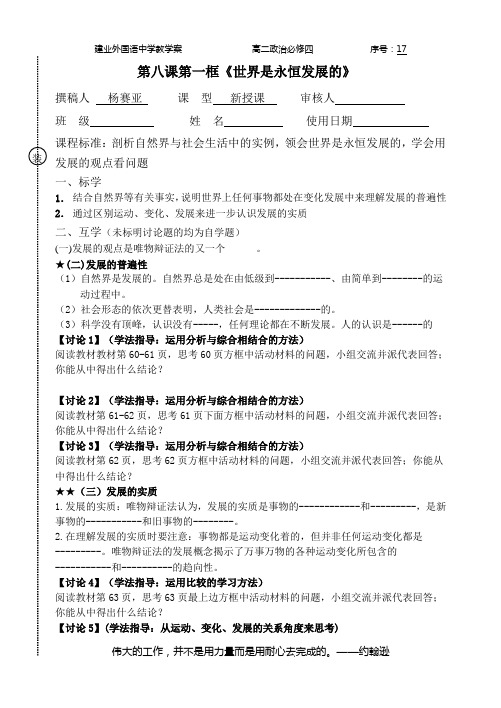 第八课第一框《世界是永恒发展的》