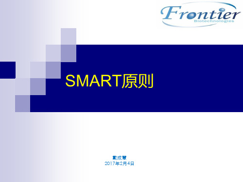 SMART原则