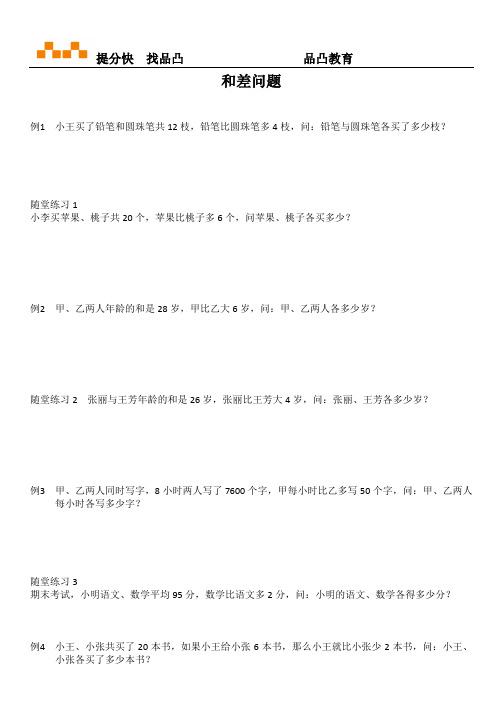 和差问题 奥数专题讲义