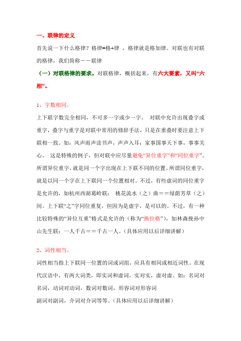 对联基础