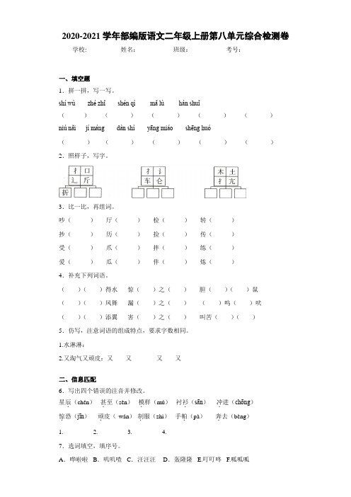 2020~2021学年部编版语文二年级上册第八单元综合检测卷