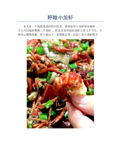 盱眙小龙虾【精品海鲜吃法教学】