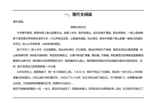 四年级下册期末复习专题——游记类文章阅读(含答案)
