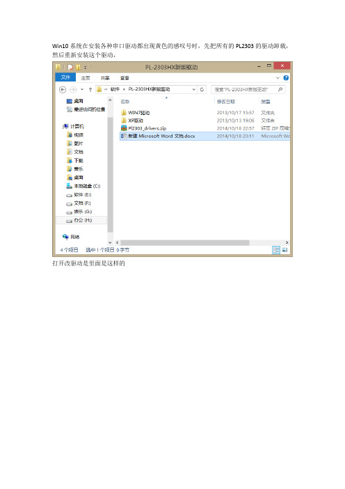 win10成功安装PL2303