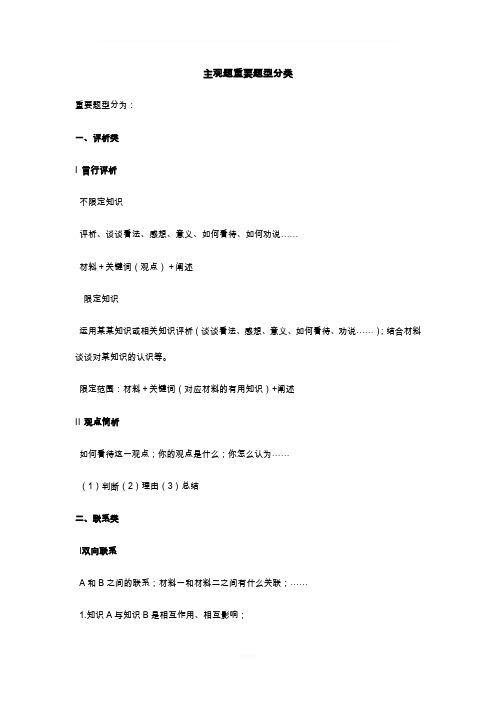 中考政治主观题重要题型分类