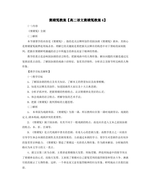 窦娥冤教案高二语文窦娥冤教案4