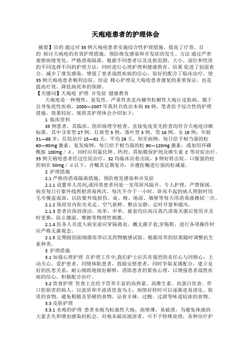 天疱疮患者的护理体会