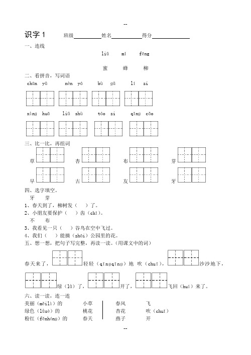 苏教一级语文下一课一练