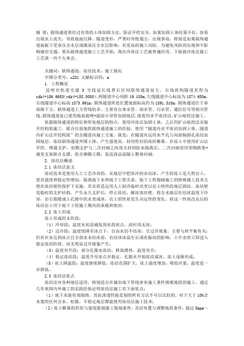 联络通道冻结工程技术分析