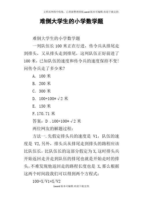 难倒大学生的小学数学题