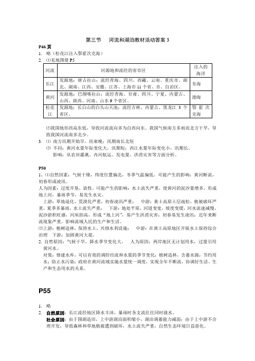 2.3河流同步素材7(人教新课标八年级上册)