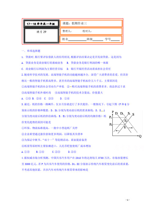 2019高一上学期寒假作业政治试题：3 Word版含答案