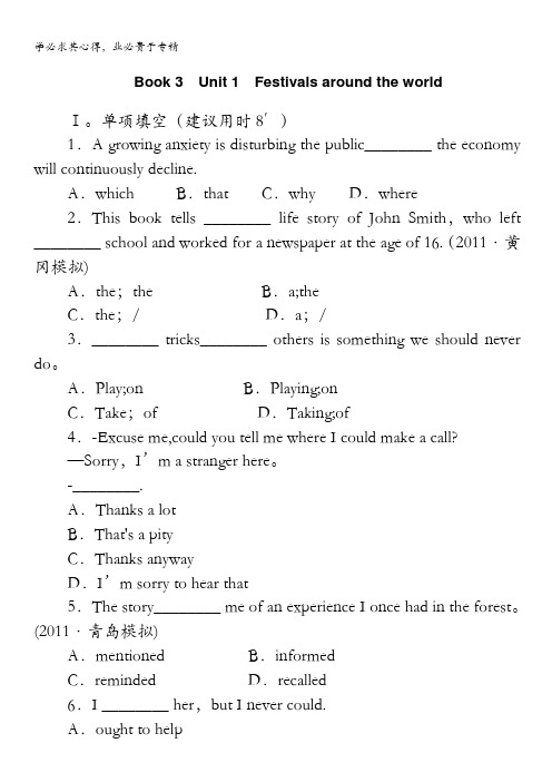 2014届高三一轮复习英语精品资料 课时作业(新课标专用)Book3 Unit1含解析