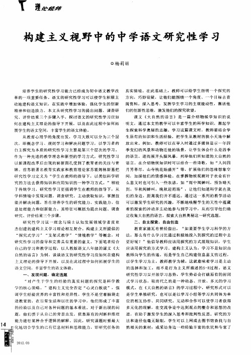 构建主义视野中的中学语文研究性学习