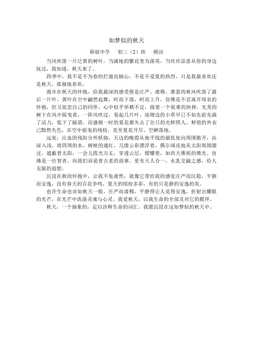 如梦似的秋天