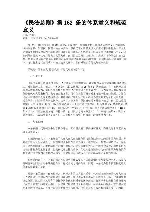 《民法总则》第162 条的体系意义和规范意义