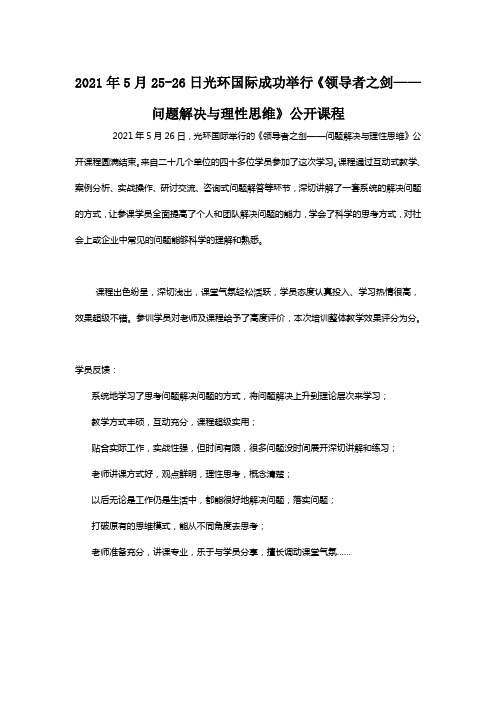 领导之剑——问题解决与理性思维