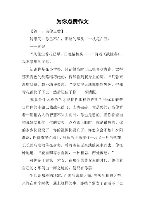 为你点赞作文