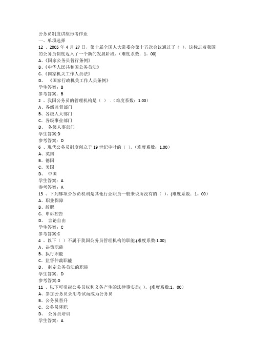公务员制度讲座形考作业答案