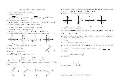 北师大版2013-2014学年度第一学期八年级期末数学试题