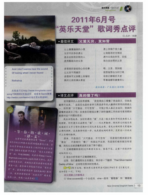 2011年6月号“英乐天堂”歌词秀点评