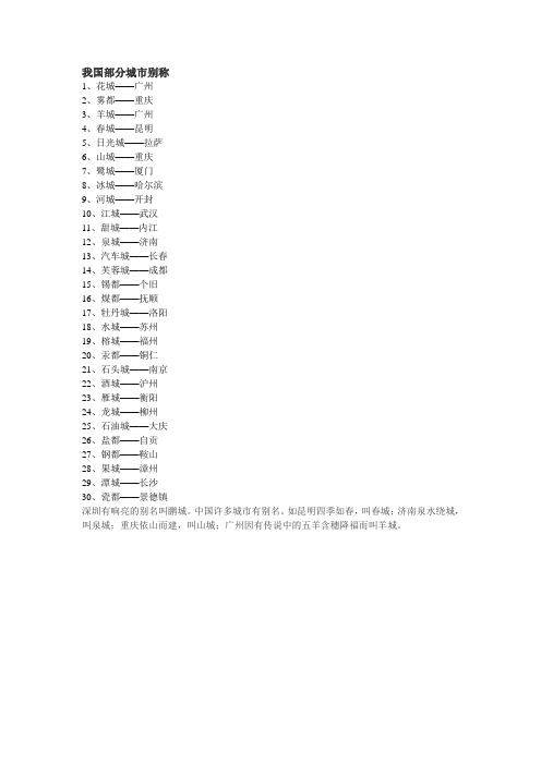 我国部分城市别称