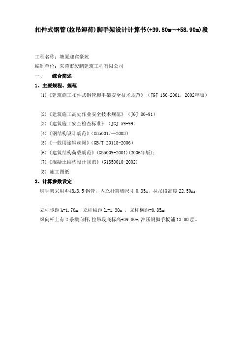 扣件式钢管(拉吊卸荷)脚手架设计计算书(纵上)