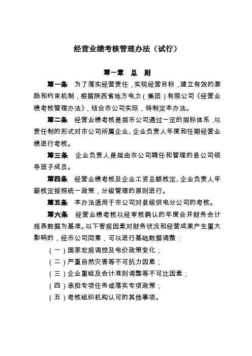 经营业绩考核管理办法