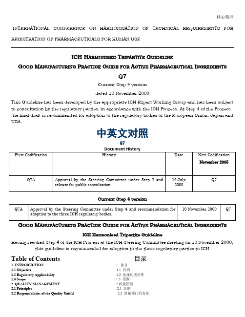 ICHQ7(中英文)