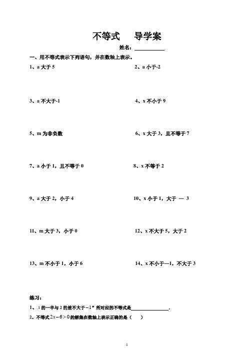 不等式   导学案