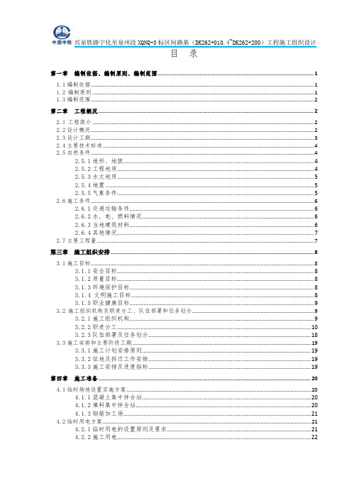 高铁区间路基工程施组