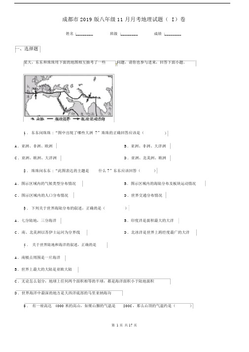 成都市2019版八年级11月月考地理试题(I)卷.docx