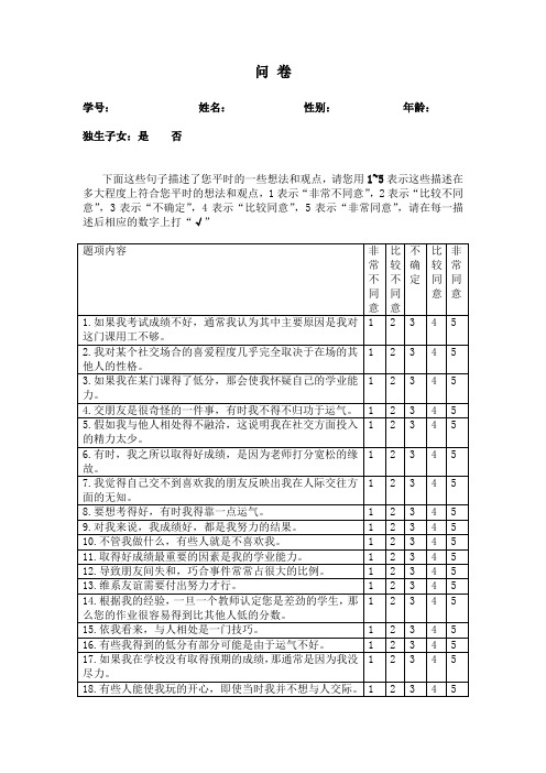 多维度--多归因问卷