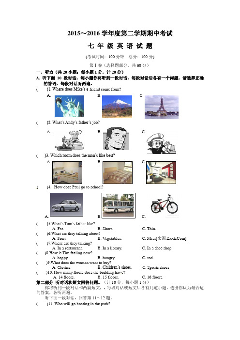省重点中学译林英语2015-2016年度第二学期七年级英语下册 期中试卷
