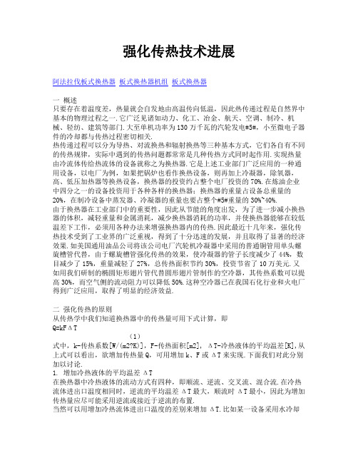 强化传热技术进展