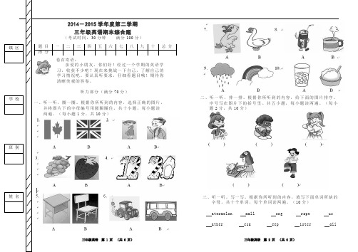 2014-2015学年度第二学期三年级英语期末试卷