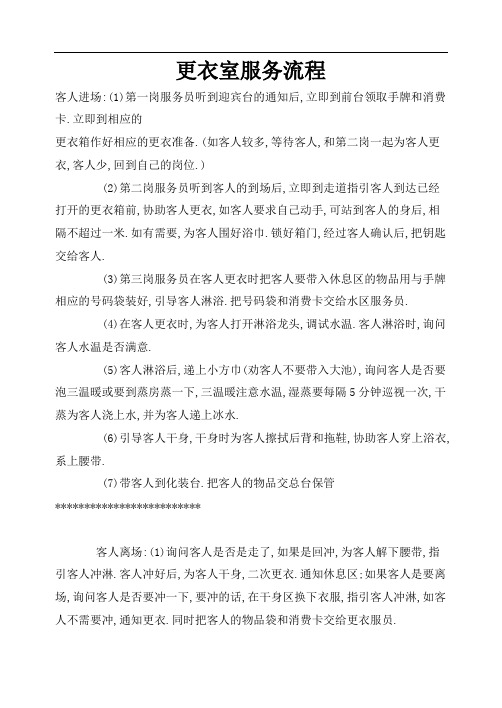 更衣室服务流程