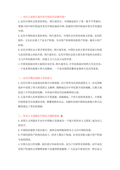 中国近现代史复习资料 1.