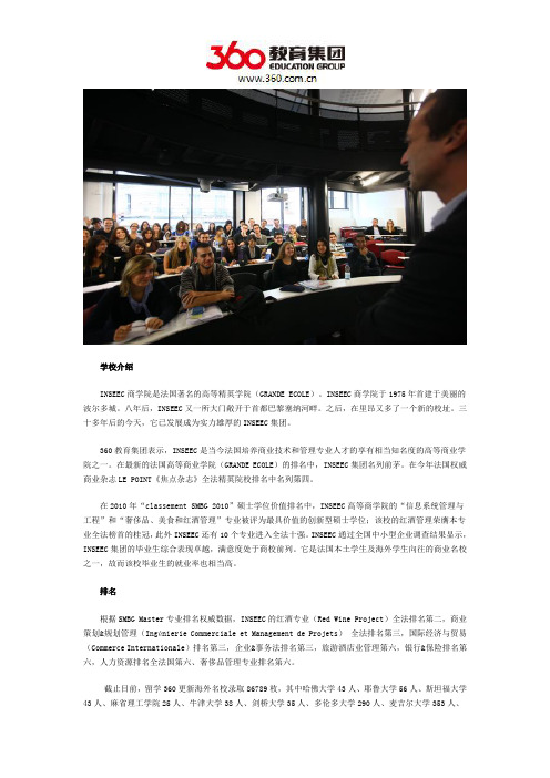 INSEEC商学院排名