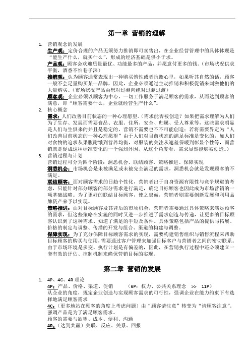 华师经管市场营销复习提纲