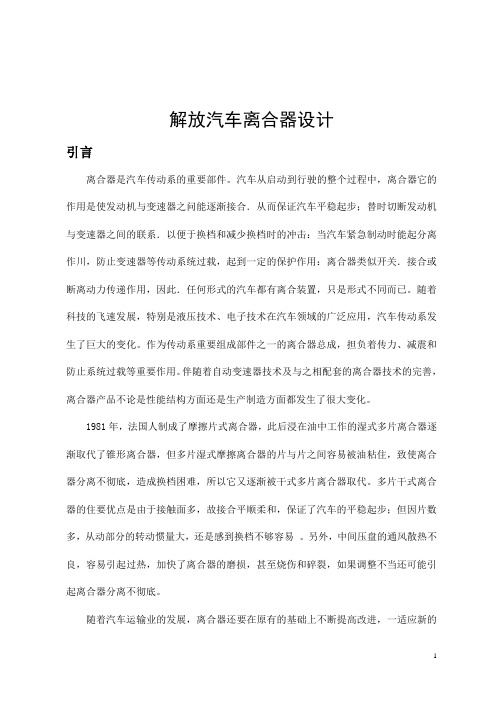 离合器操纵机构设计解读
