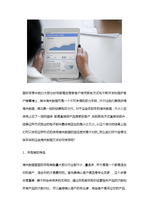 敦煌网分享如何运用海关数据