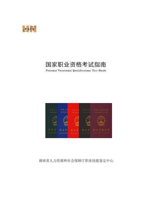 职业资格证书制度宣传口号