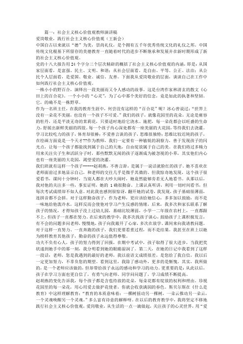 社会主义核心价值观演讲稿教师