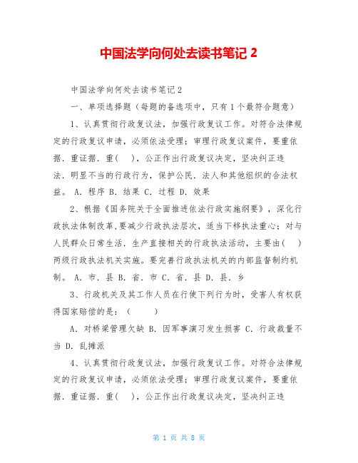 中国法学向何处去读书笔记2