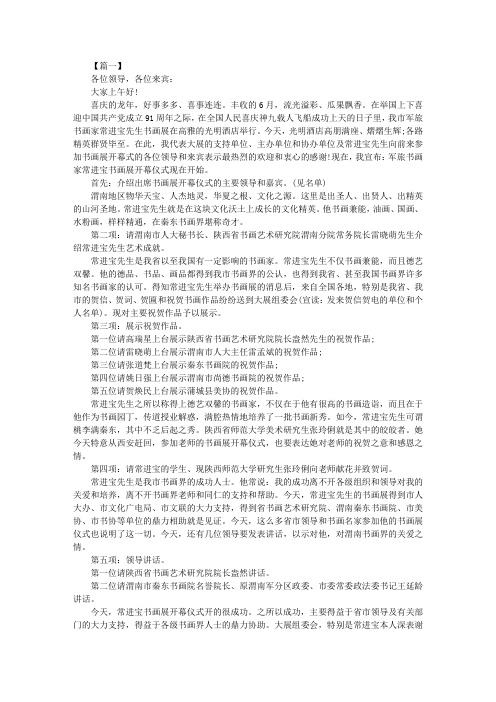 摄影展开幕式活动主持词