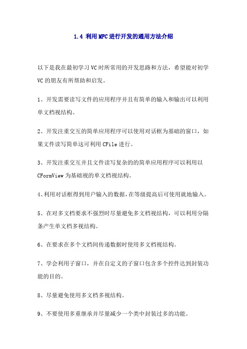 MFC高级知识