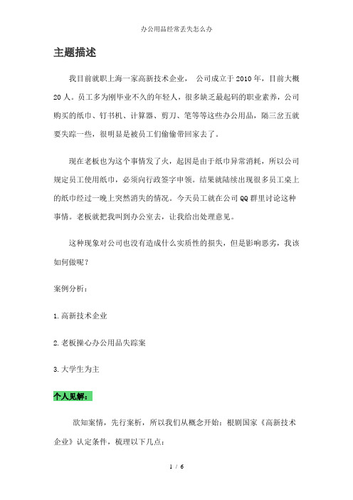 办公用品经常丢失怎么办