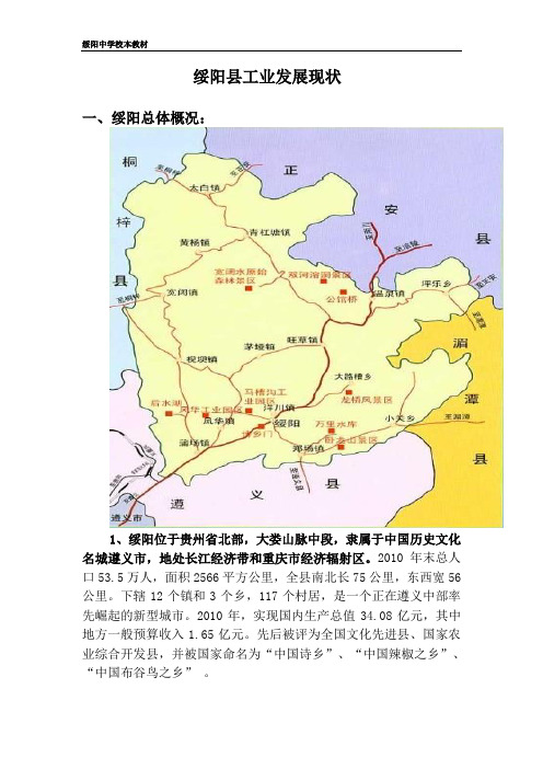 绥阳县