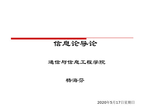 第4章 离散信道及其信道容量